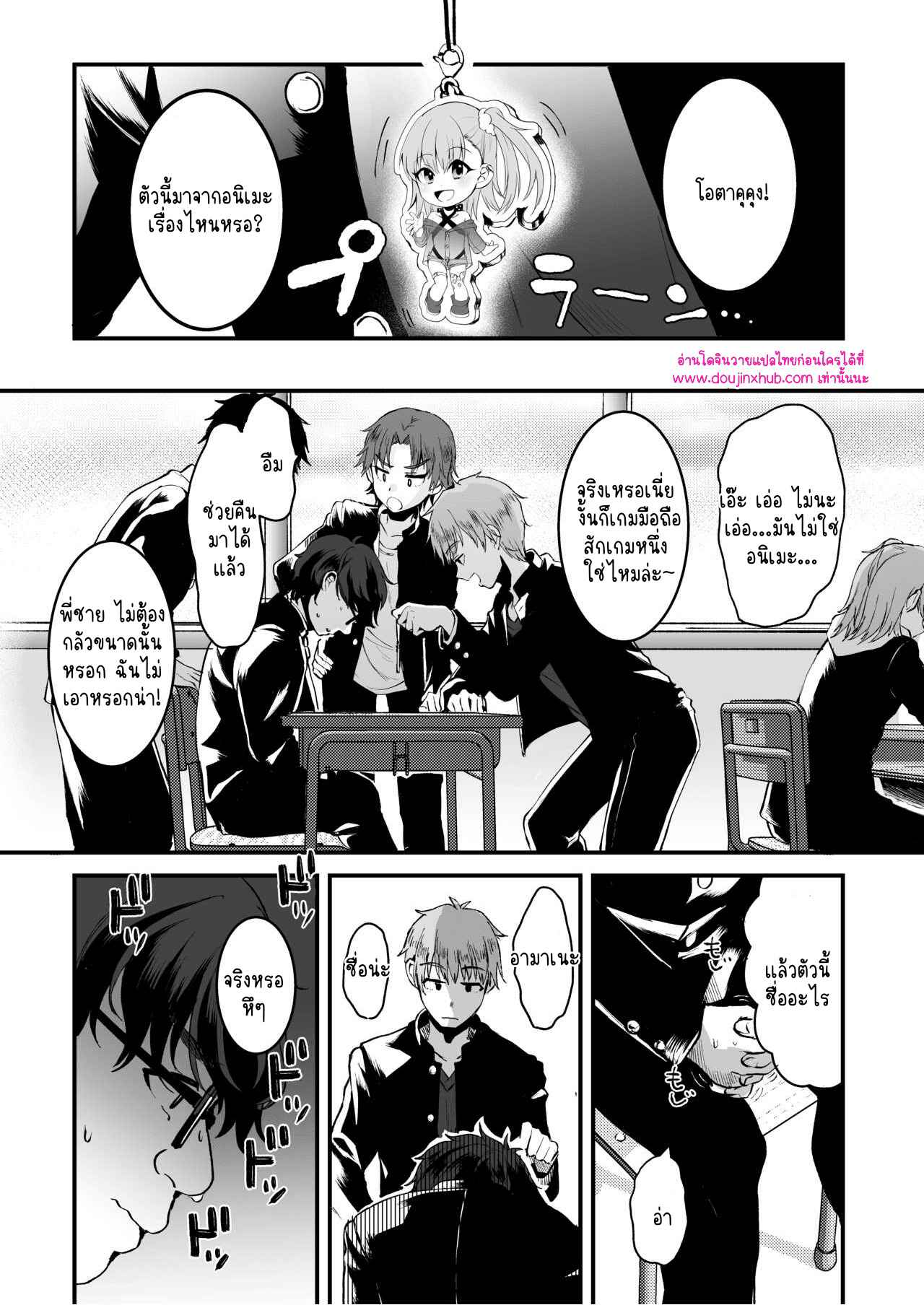 โอตาคุคุง ตอนต้น